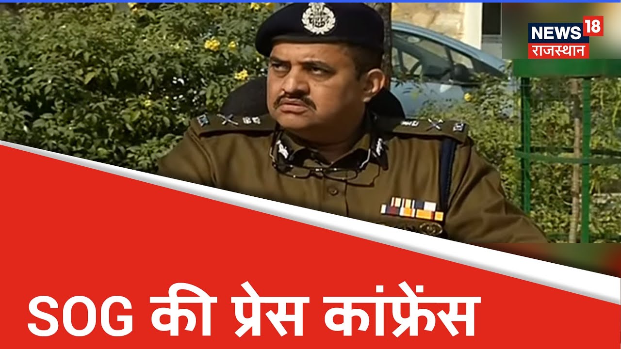 Cyber Crime पर SOG की Press Conference