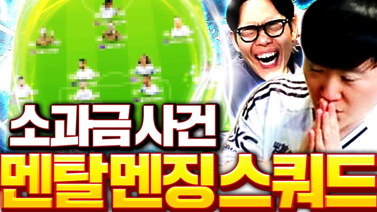 소과금 숏창이 드디어 팀 다팔고 새팀 짭니다 와 개좋은데?!