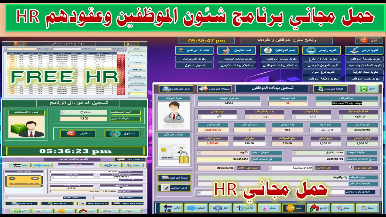 حمل مجاني برنامج إدارة الموارد البشرية HR مجاني مع نماذج عقود جاهزة  Free Download HR