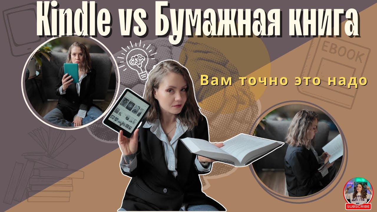 📚 KINDLE — must have для читателя? | Честное сравнение с бумажной книгой 🔥