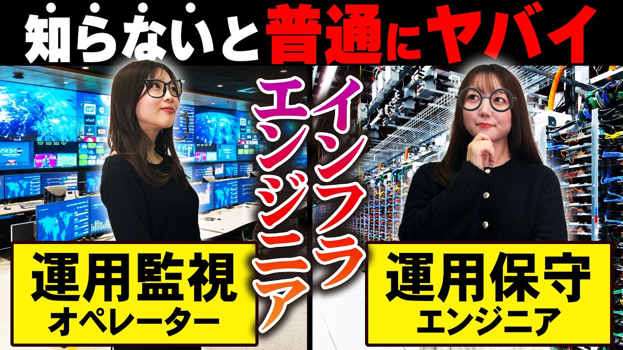 IT未経験が勘違いしやすい「運用監視」と「運用保守」の違いを徹底解説！【インフラエンジニア】