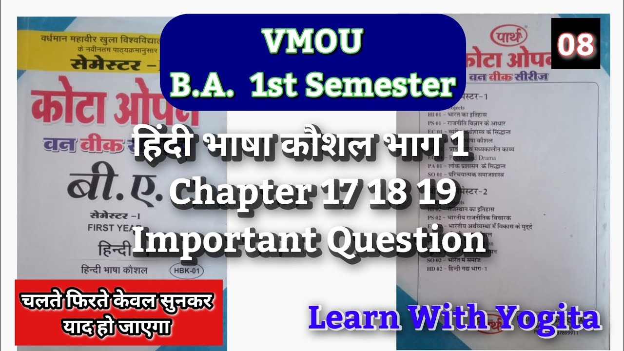 08 VMOU BA 1st Semester हिंदी भाषा कौशल भाग 1 Chapter 17 18 19 Important Question