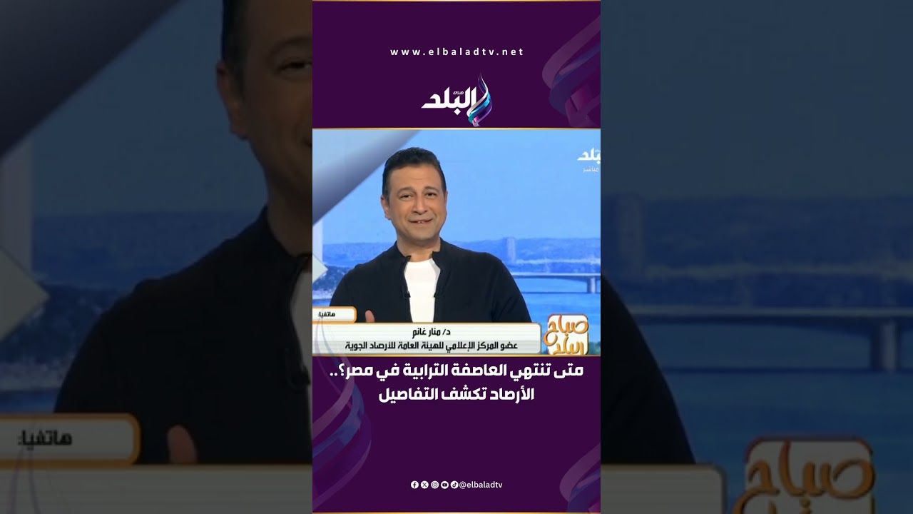 متى تنتهي العاصفة الترابية في مصر؟.. الأرصاد تكشف التفاصيل
