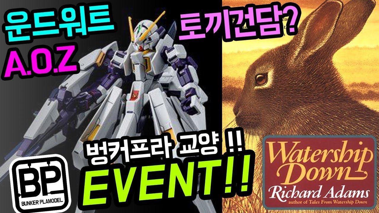 [교양] 토끼를 모티브로 만든 건담 운드워트 GUNDAM WOUNDWORT