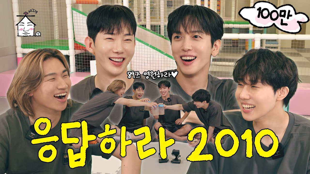 [SUB] 갈테야테야 2010년으로 갈테야🏃 | 토크가 안 멈추는데 어떡해ㅜ.ㅜ | 집대성 ep.78 조권&정용화&성규
