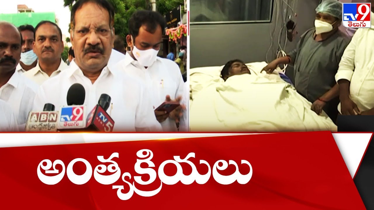 నేడు టీడీపీ సీనియర్ నేత పుష్పరాజు అంత్యక్రియలు | TDP leader Pushparaj - TV9