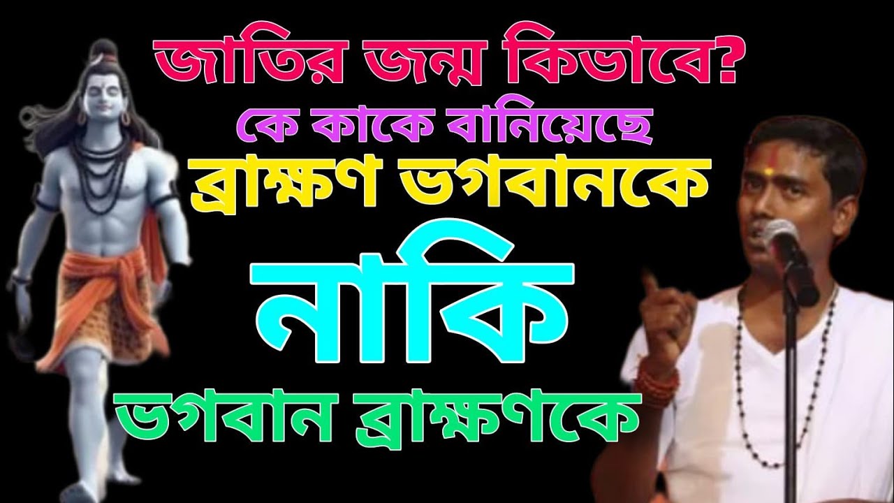 মনুর বংশধরদের কি বললেন শুনুন / Dinokrishna Thakur Official - সত্যের সন্ধানে