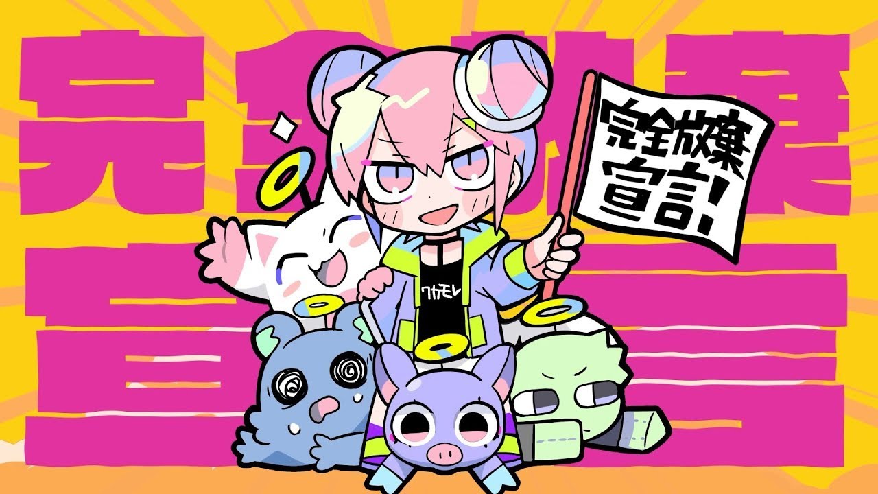 ❀·° 『完全放棄宣言』歌ってみた【さくらくん。】
