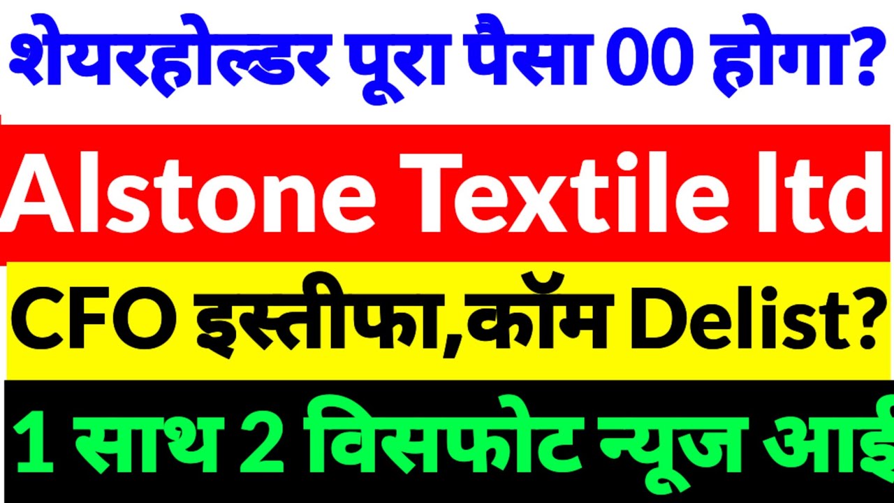Alstone textiles share news,Teamo Productions share news,Alstone textiles share latest news,2026
