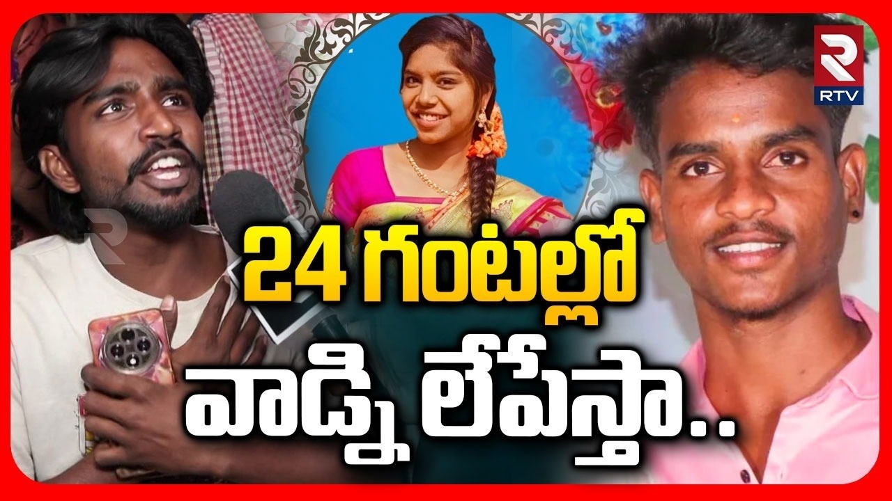 24 గంటల్లో వాడ్ని లే*పేస్తా..| Jenima Family Shocking Comments On Jagadish | Chilkalguda | RTV