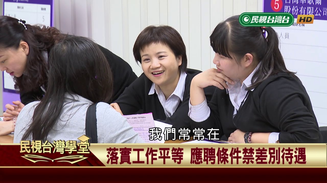 2019.08.30 工作權與勞雇關係均衡(一) 【民視台灣學堂】台灣憲法學－許慶雄