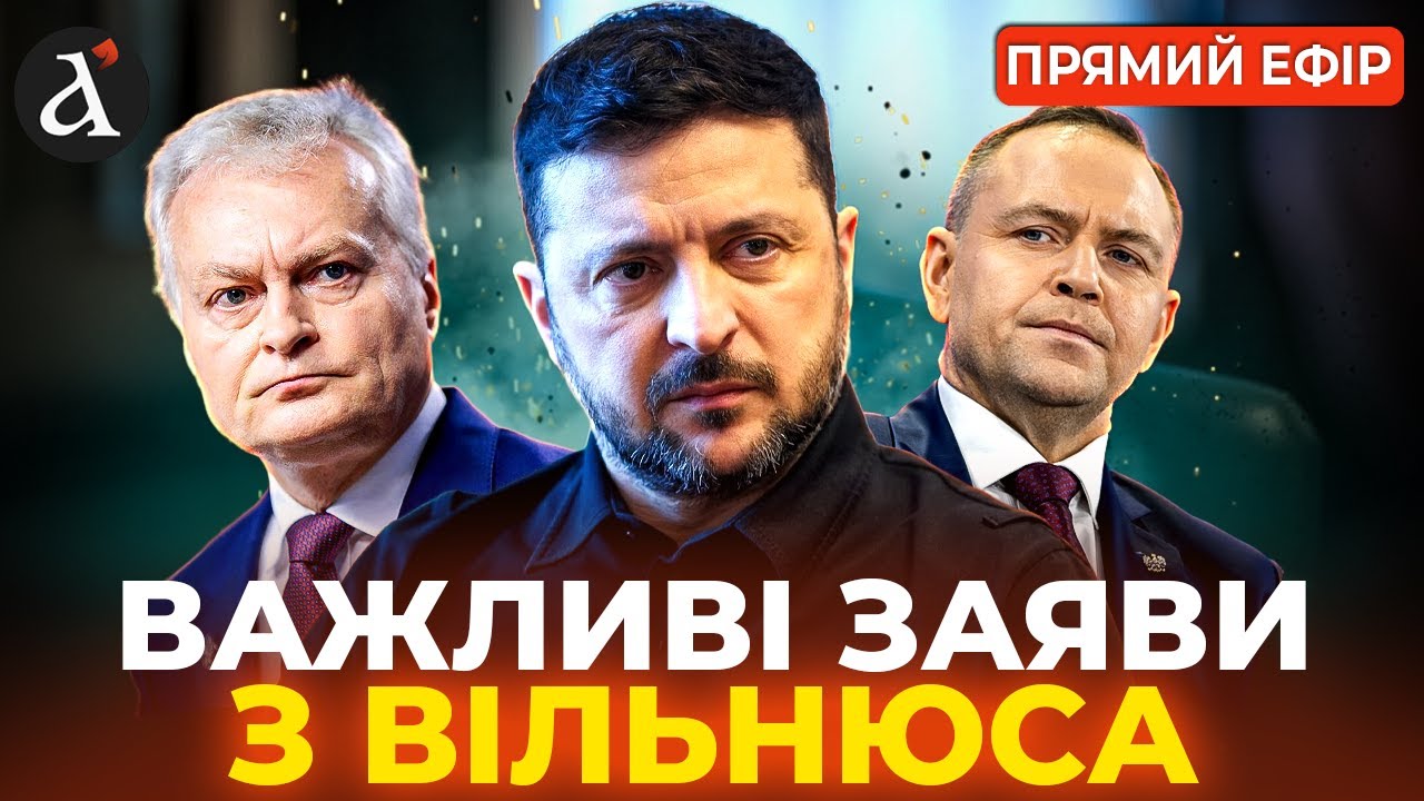❗️ЩОЙНО! Зеленський, Науседа та Навроцький вийшли із заявами до медіа🔴НАЖИВО