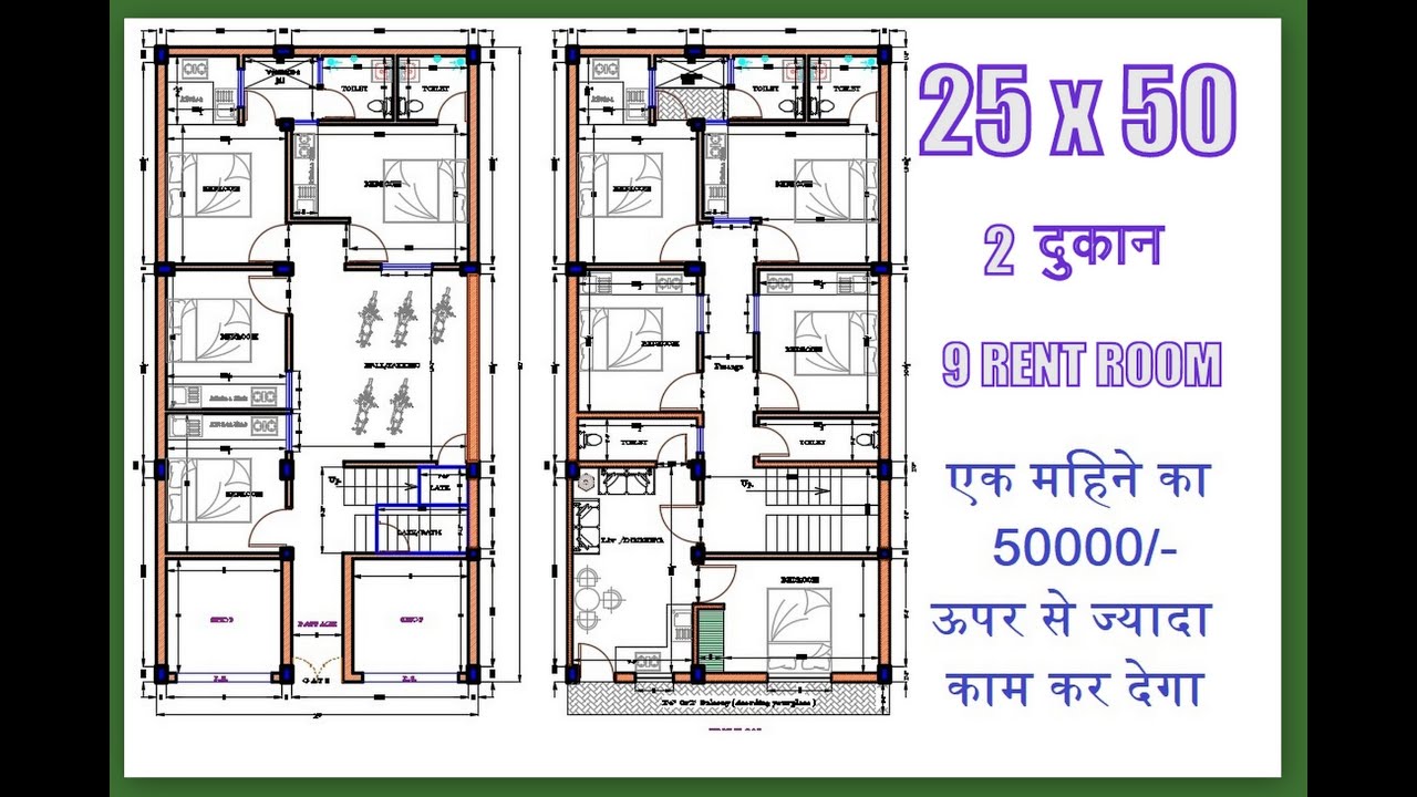 25x50 feet rent Purpose 1250sqft || 25x50 ghar ka naksha || 25 by 50 House plan