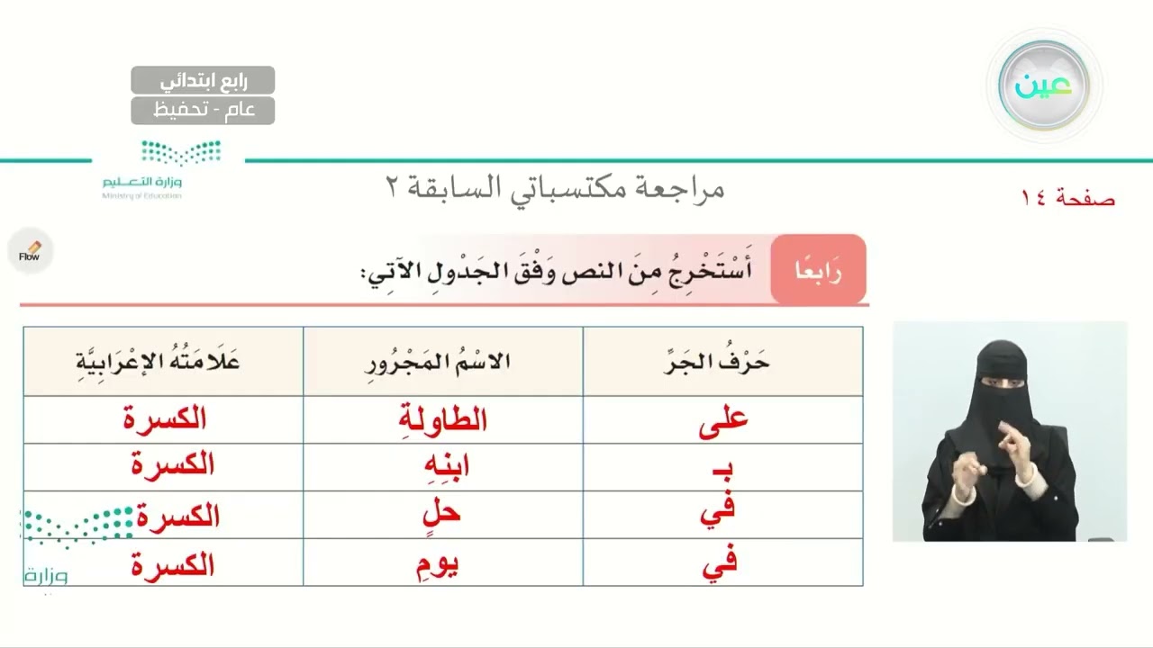 مراجعة مكتسباتي السابقة 2 - لغتي الجميلة - رابع ابتدائي