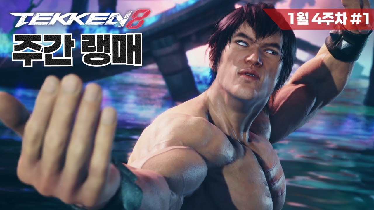 [철권8] 로우 랭크매치 #5 Tekken8 Law ranked match
