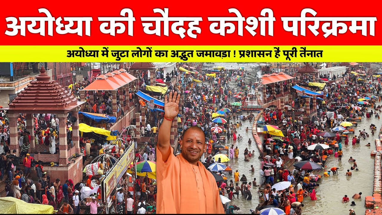 Ayodhya: चौदह कोशी परिक्रमा में हैं व्यापक इंतज़ाम/Ayodhya Parikrama Marg New Update/Parikrama vlog
