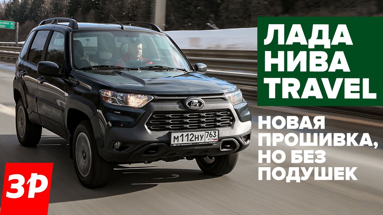 ЛАДА НИВА TRAVEL 2024 &ndash; без подушек, но с российскими АБС и ЭБУ / Lada Niva тест и обзор
