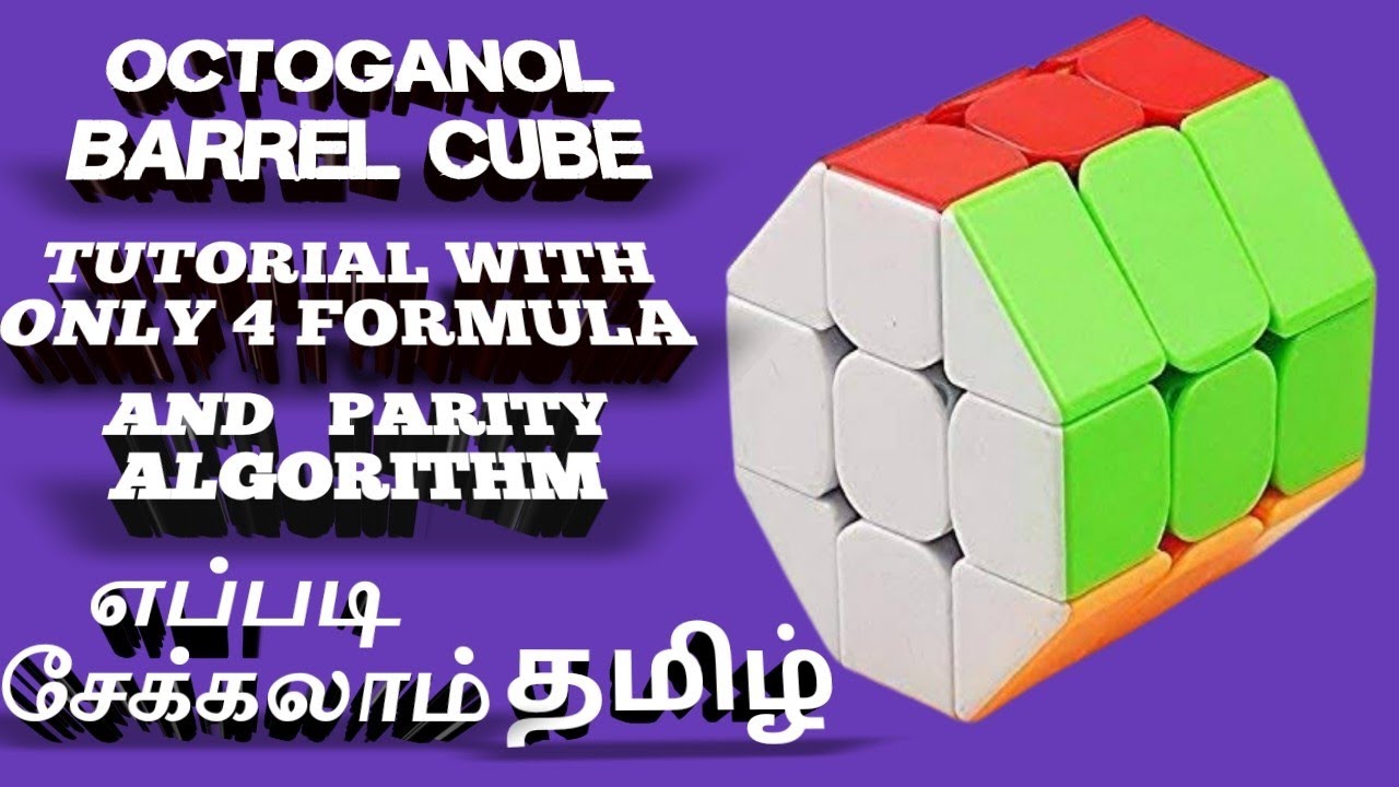 How to Solve Octoganol Barrel | 3by3 Cube | Parity Algorithm | தமிழ் | Puzzle | @CRACKINGCUBES