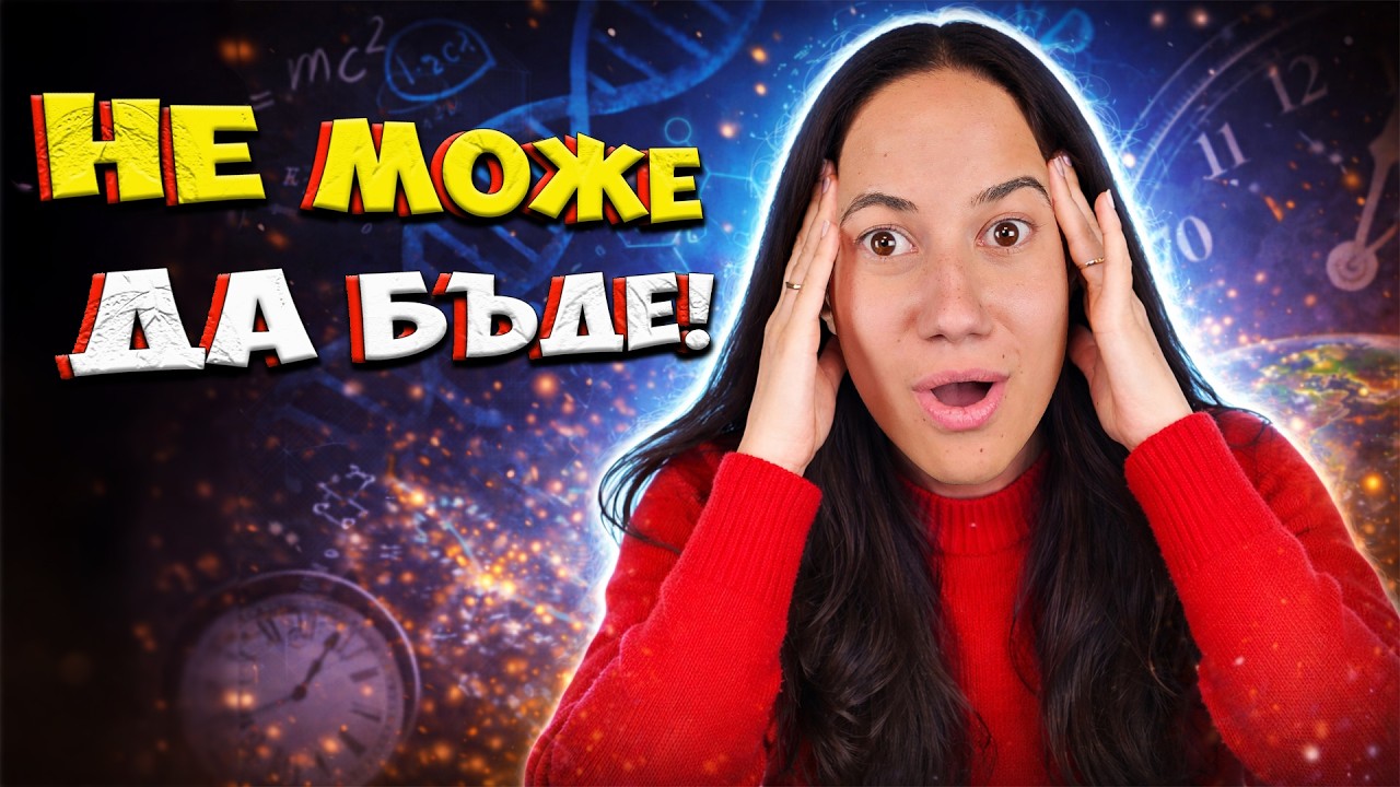 2 ЧАСА НЕВЕРОЯТНИ ФАКТИ, които ще ви взривят мозъка