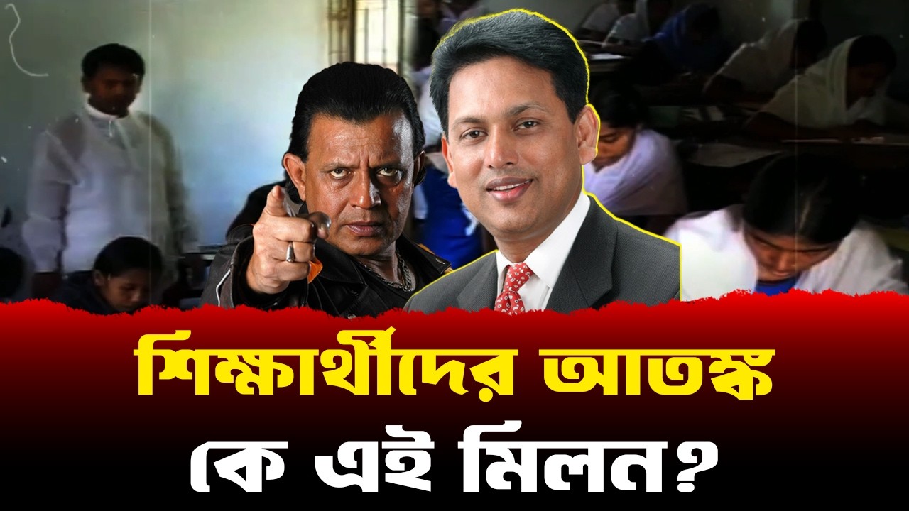 কে এই এহসানুল হক মিলন? কেন তাকে বলা হতো 'ফাটাকেষ্ট'? | Ehsanul Hoque Milan | THE NEWS BANGLA
