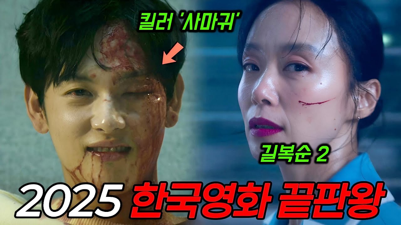 와.. 미친..이게 이렇게 이어진다고? 🔥킬러가 된 임시완 ㅎㄷㄷ🔥유아인의 마지막 작품🔥연상호, 나홍진 감독의 신작까지!!! 역대급 한국영화 !!! #하이파이브  #사마귀 #파과