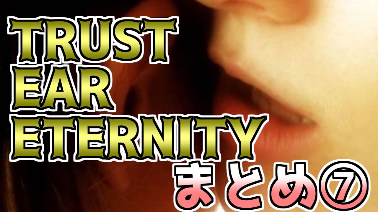 【メロフラ】『TRUST EAR ETERNITY （旧「あなたの耳にリトルシューゲイザー」）』まとめ⑦