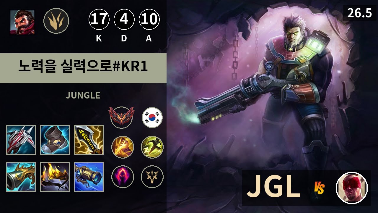 롤 그랜드마스터 정글 그레이브즈 