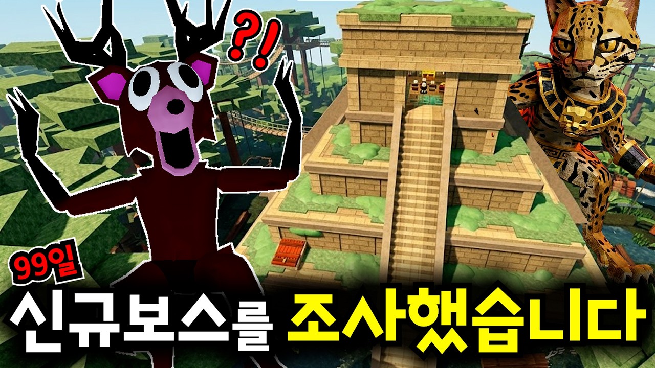 *99일인데, 현재 해외에서도 난리난😺신규보스의 정체를 조사했습니다!ㄷㄷ