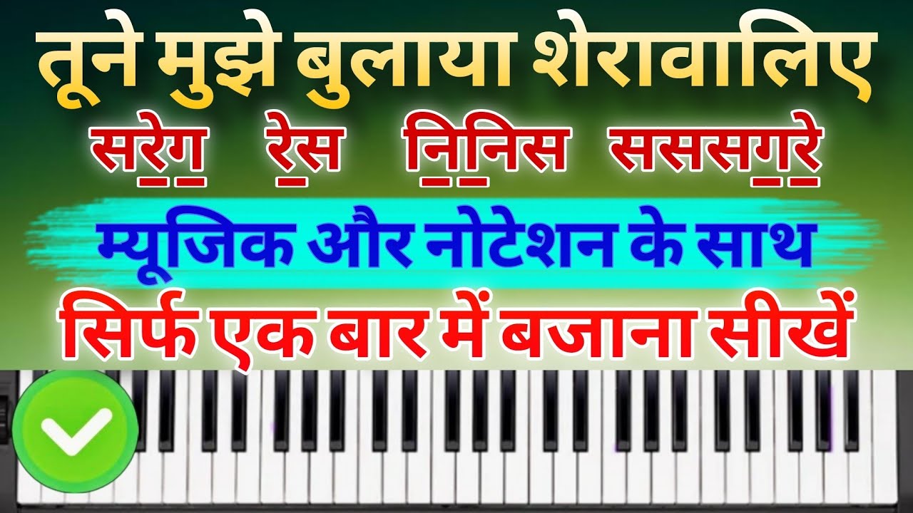 Tune mujhe bulaya sherawaliye piano tutorial | Keyboard | Casio | Mata rani ke bhajan piano
