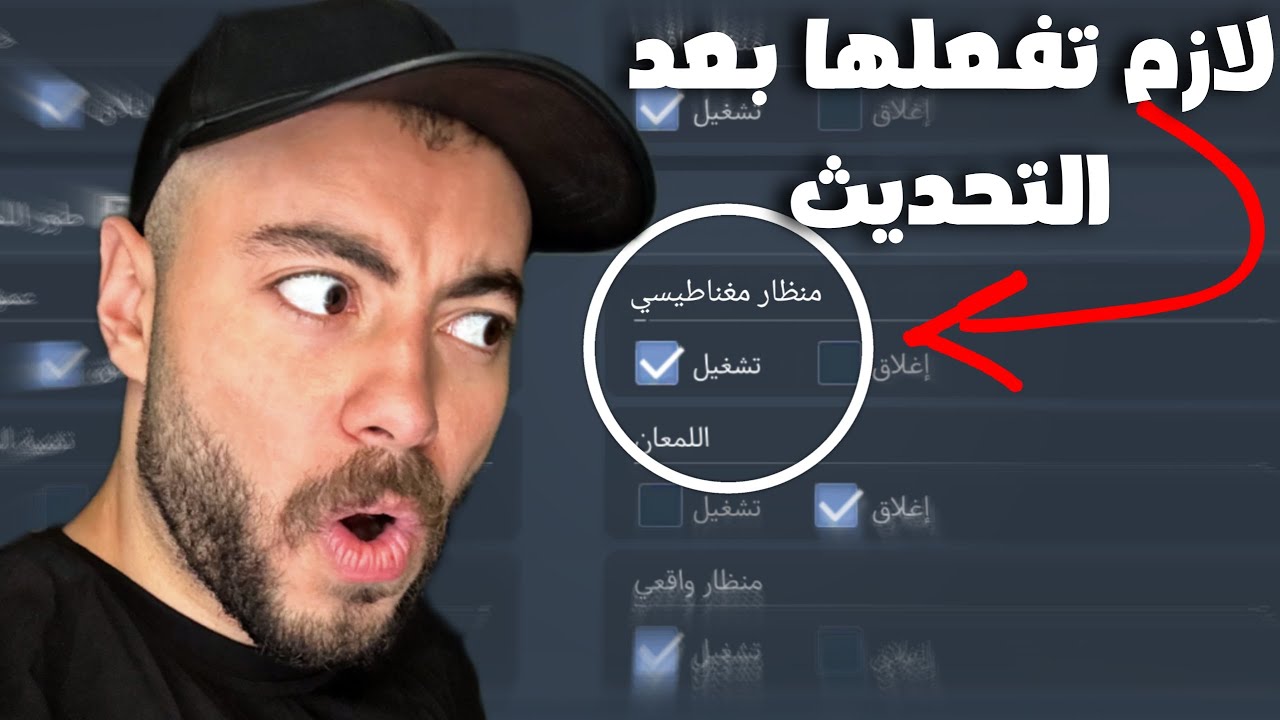 افضل اعدادات تثبيت آيم بعد التحديث يعرفها المحترفين فقط 💀| كود موبايل