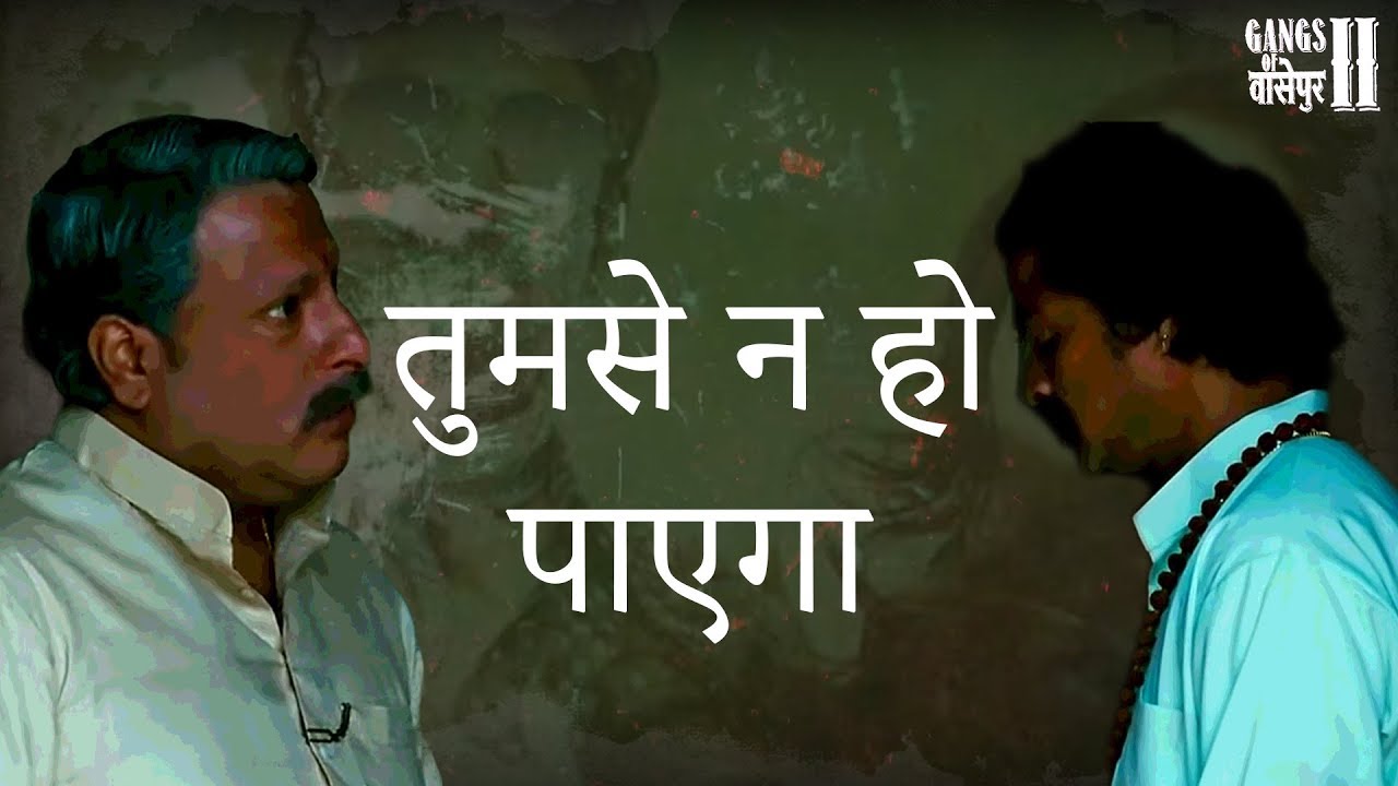 तुमसे ना हो पायेगा  | Gangs of Wasseypur II | Viacom18 Motion Pictures