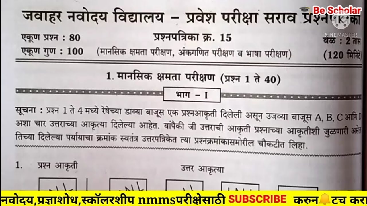 नवोदय विद्यालय प्रवेश परीक्षा 2023 प्रश्नपत्रिका स्पष्टीकरणासह navoday vidyalay entrance exam paper