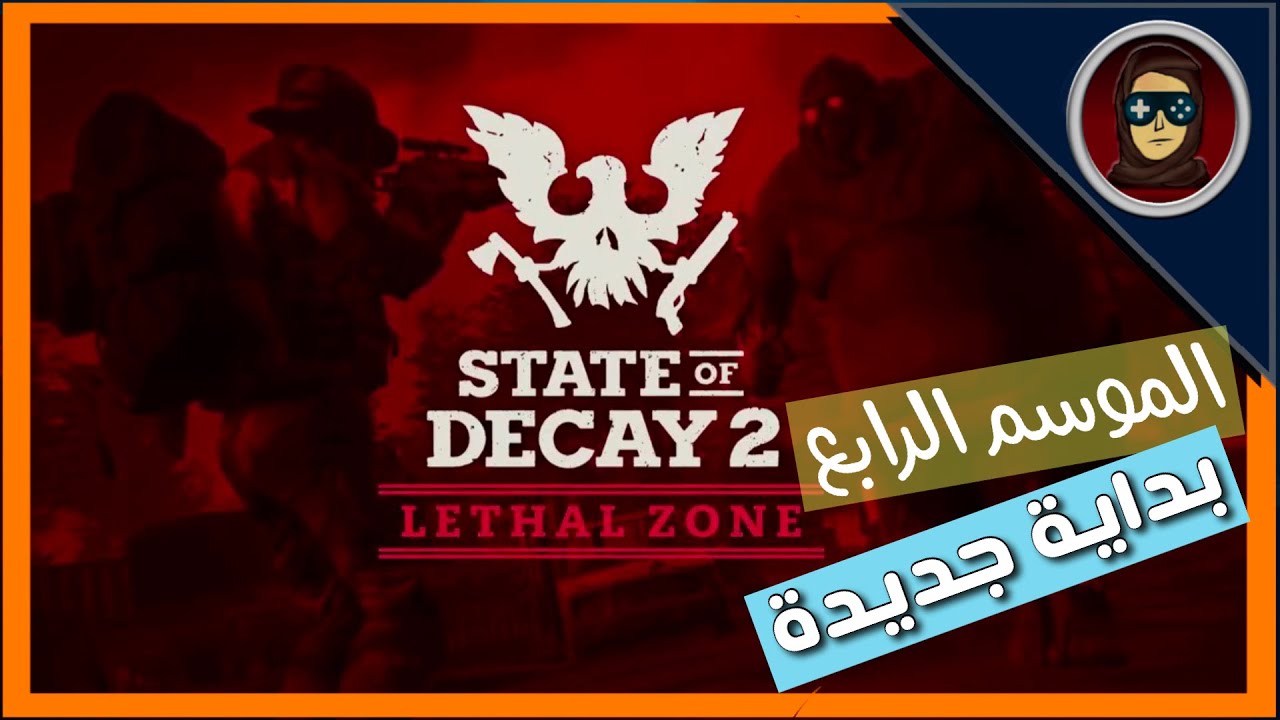 State Of Decay 2 | سلسلة جديدة | ليثل زون | #ستيت اوف ديكاي 2