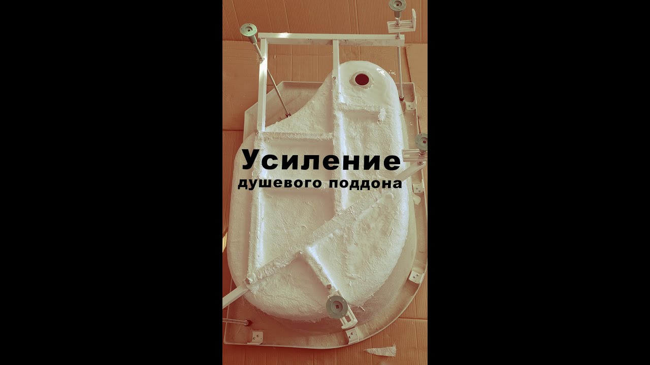Усиление поддона на китайской душевой кабине ODA / Единственно верный способ!