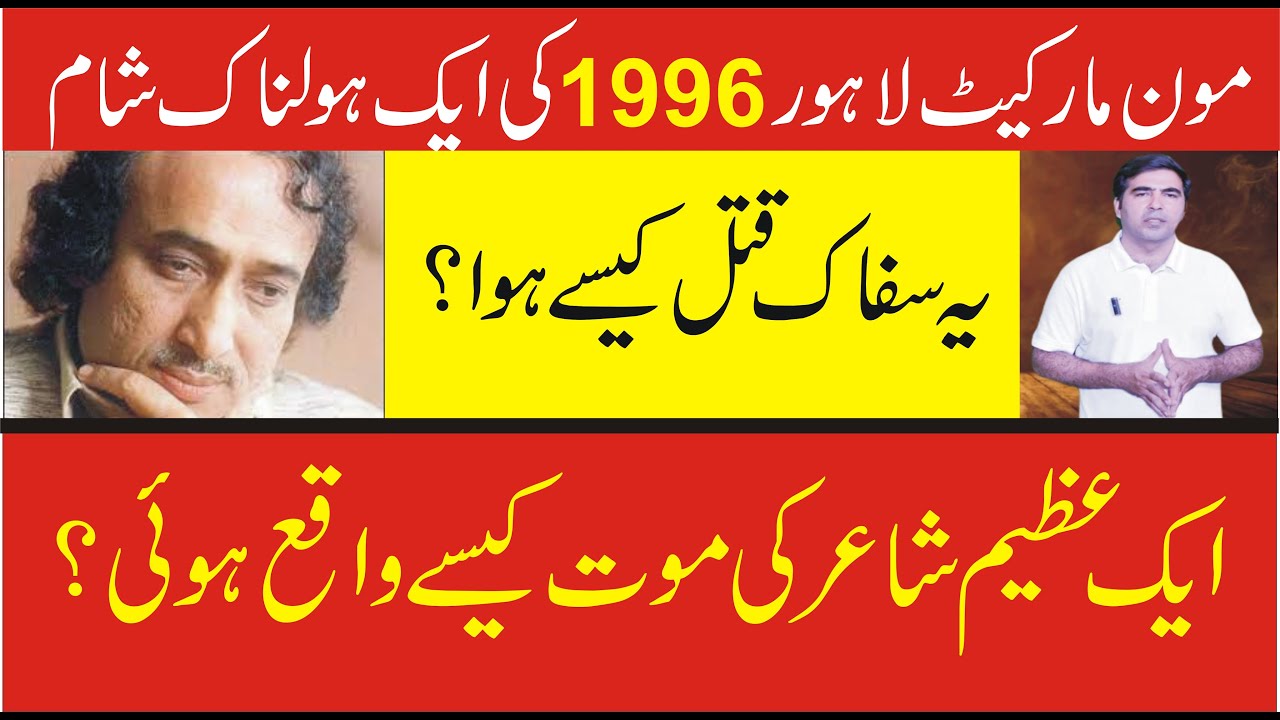 Mohsin Naqvi Murder
