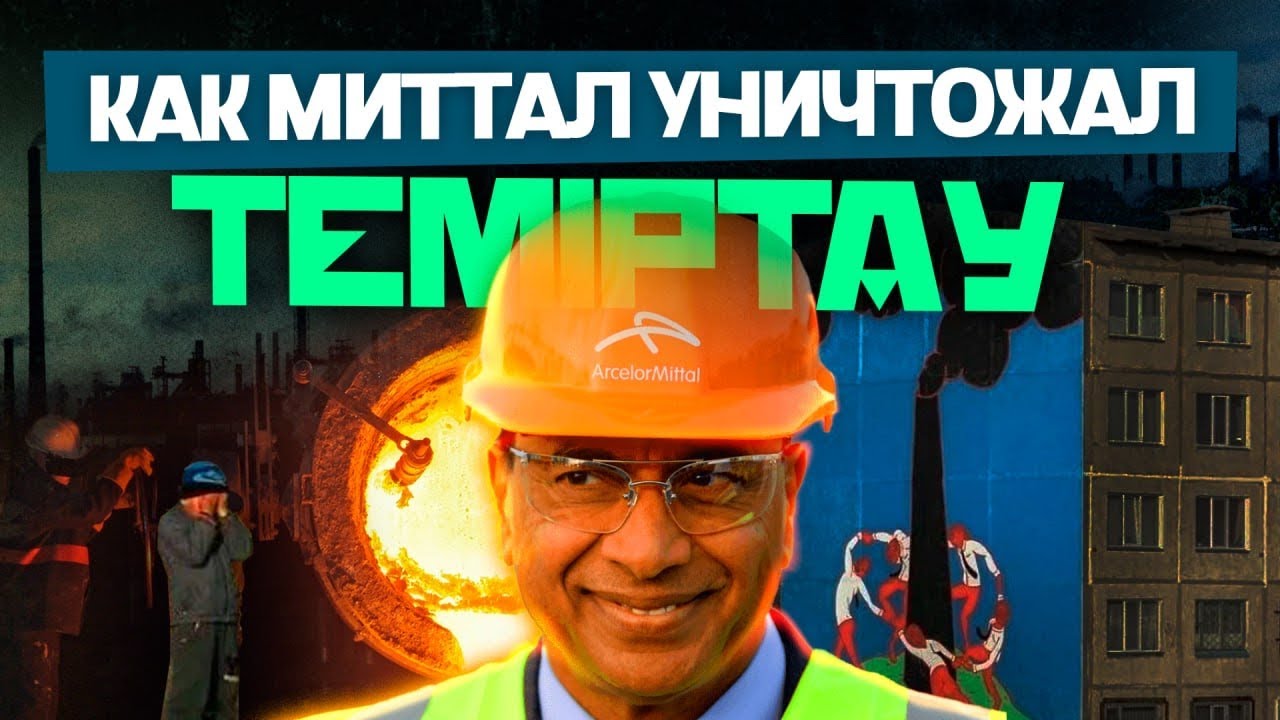 История | Экология | Миттал | Металлургический комбинат | Арман Ел @ARMANABDOLLA