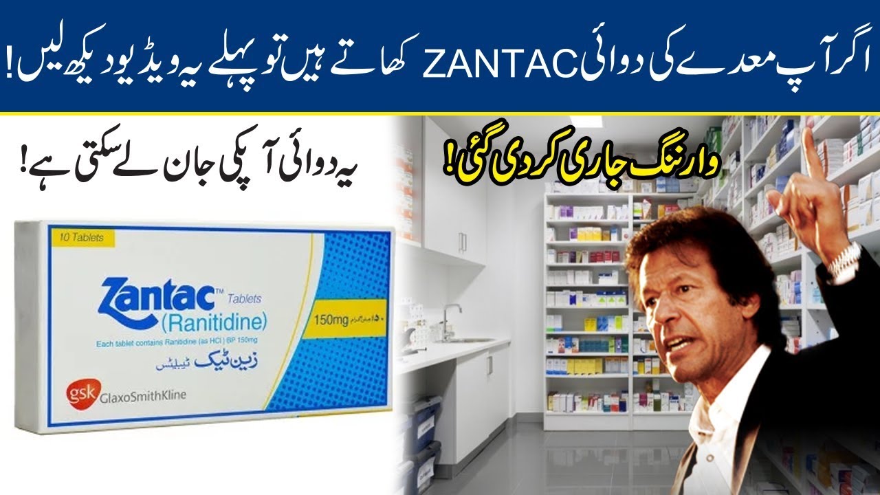 Watch This Before You Take ZANTAC Tablets (Stomach Medicine) | Breaking News - Lahore News HD