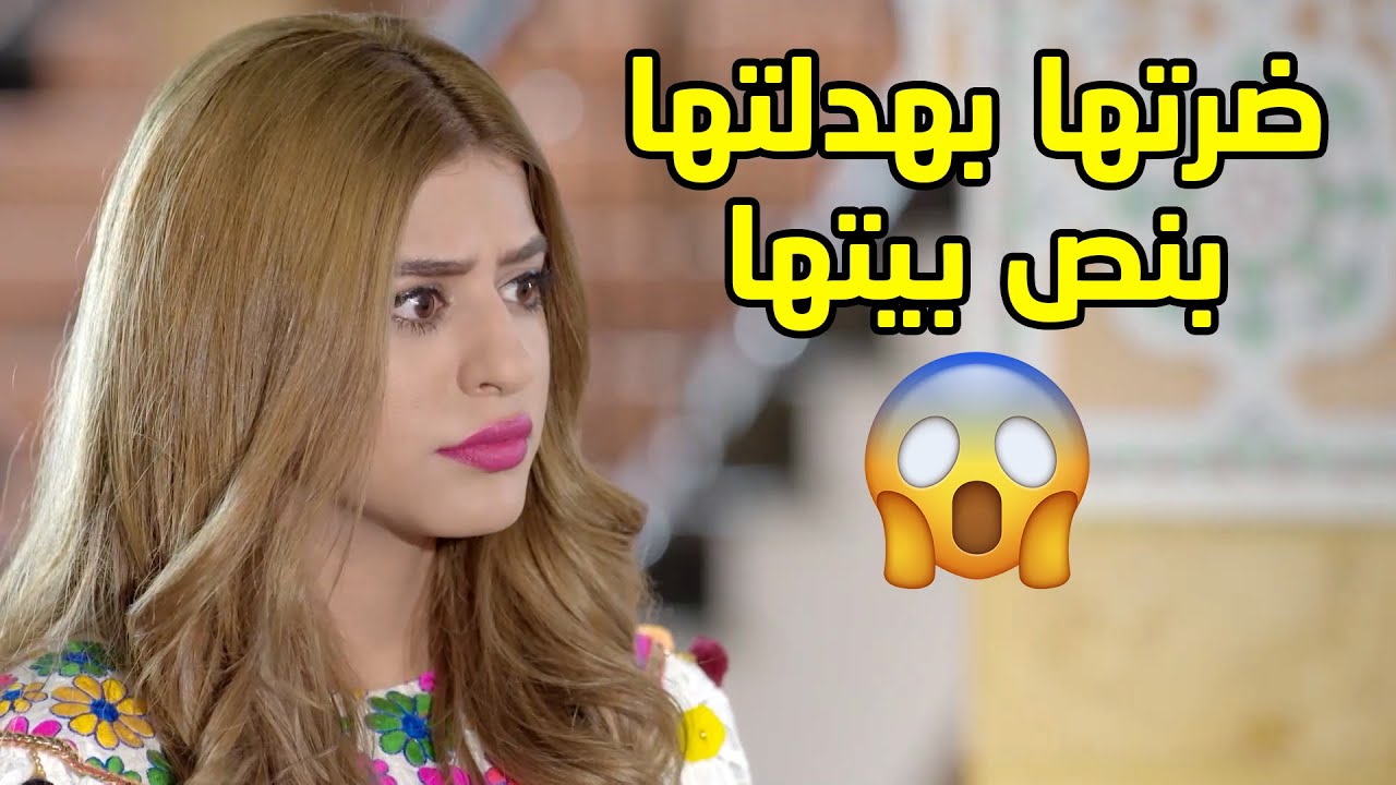 حماتها جابت ضرتها على بيتها عشان تعتذر منها بس لي صار انها بهدلتها وخلت حماتها تنفشل😱الحب الحلال