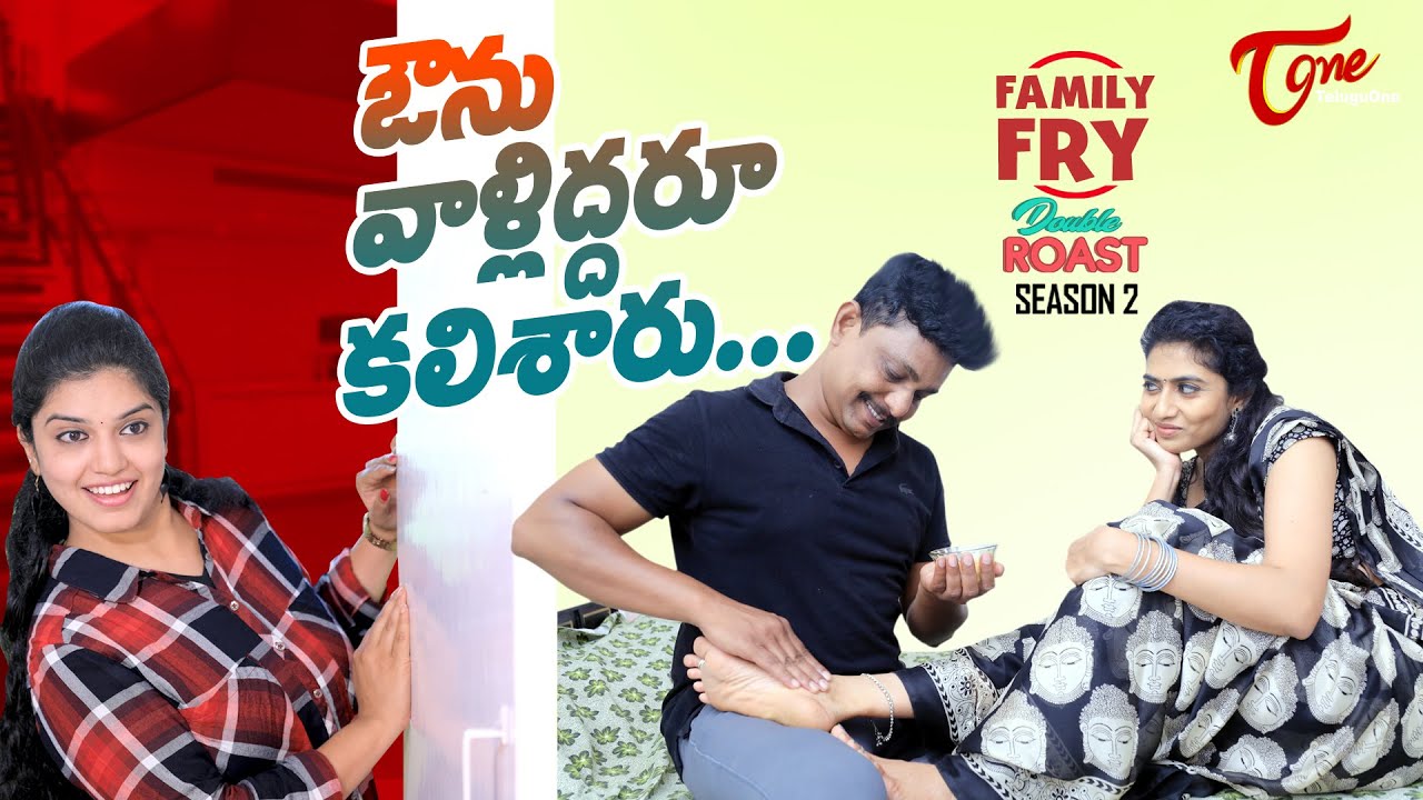 FAMILY FRY Season 2 | Double Roast | Epi 61 | ఔను వాళ్లిద్దరూ కలిశారు..! | TeluguOne