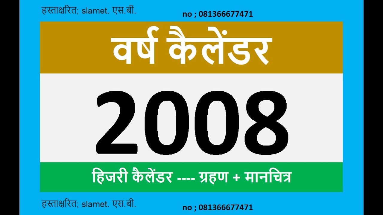 2008 कैलेंडर