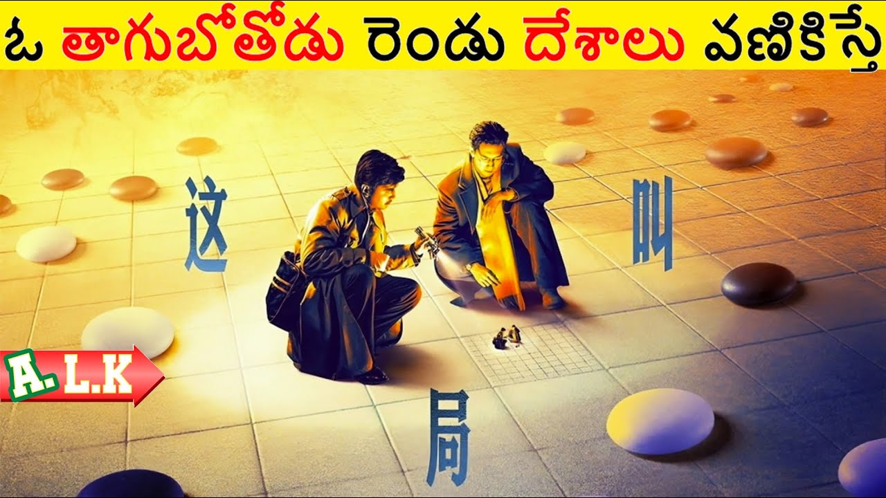 ఓ విగ్రహం కోసం దేశాలు తన్నుకు సచ్చాయ్ చూడండి || Movie Explained In Telugu || ALK Vibes