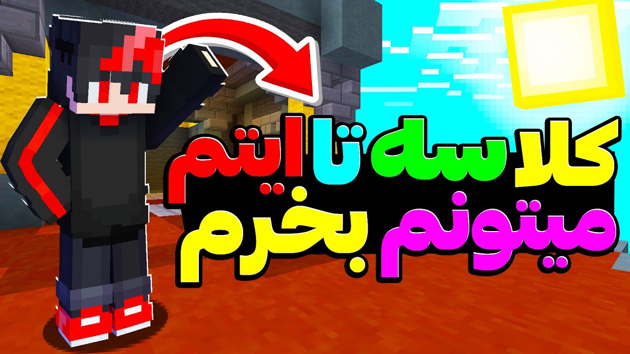 ماینکرفت بدوارز ولی فقط میتونم 3 تا ایتم از شاپ بخرم!