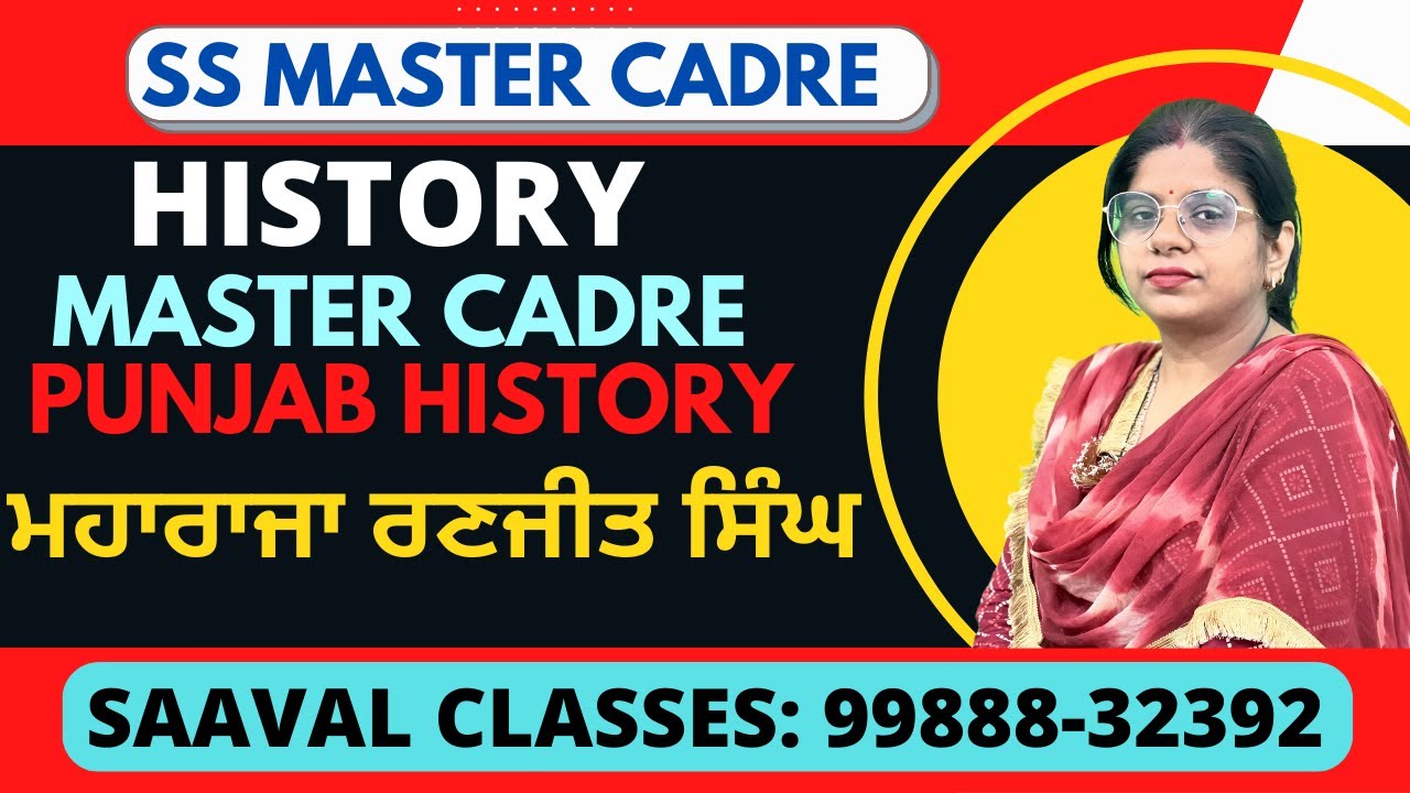 Lec-45 History Master Cadre SS ਮਹਾਰਾਜਾ ਰਣਜੀਤ ਸਿੰਘ | SAAVAL CLASSES|