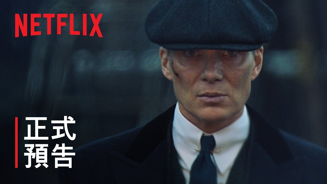 《浴血黑幫：不朽傳奇》 | 正式預告 | Netflix