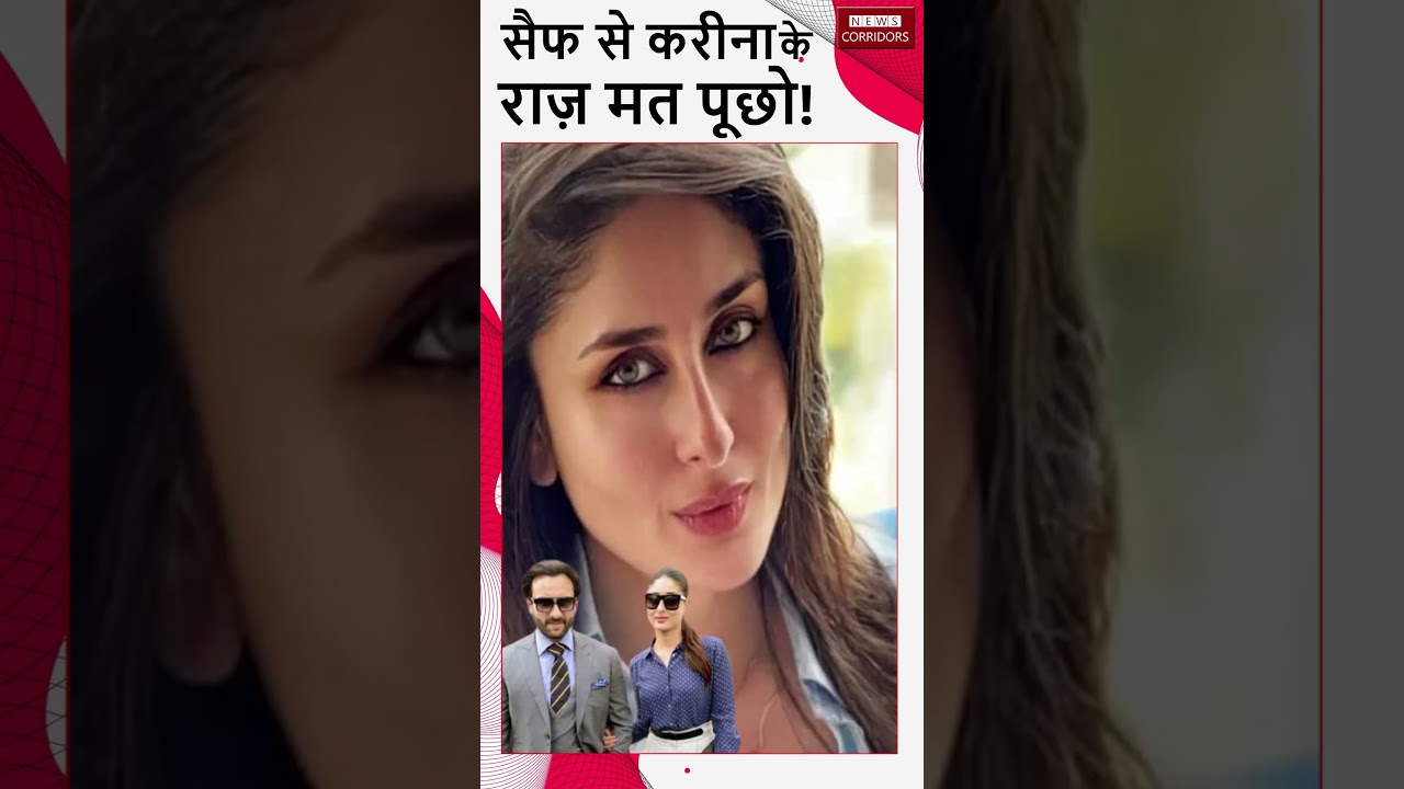 Saif Ali Khan से Kareena के राज़ मत पूछो! #shortsfeed #ytshorts #saifalikhan #trendingshorts #shorts