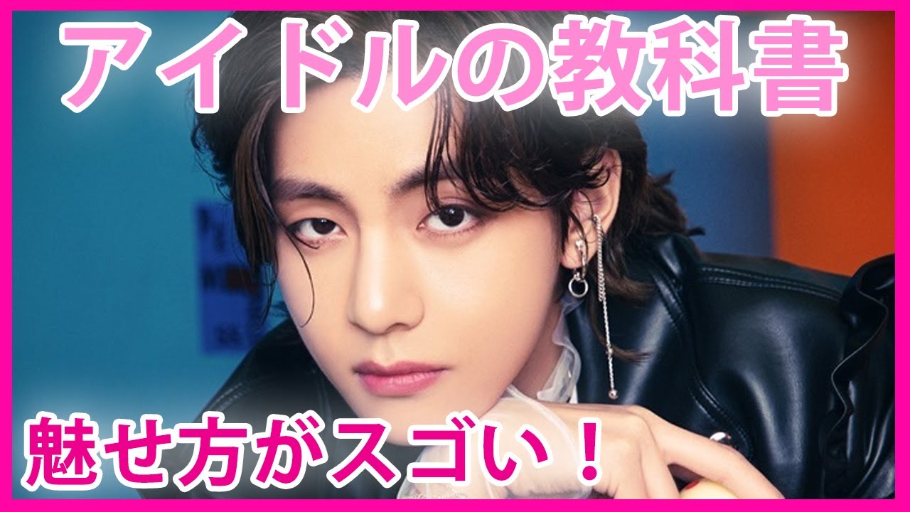 【テテはアイドルの教科書】表情・仕草・ダンス・小物使いごとに紹介！