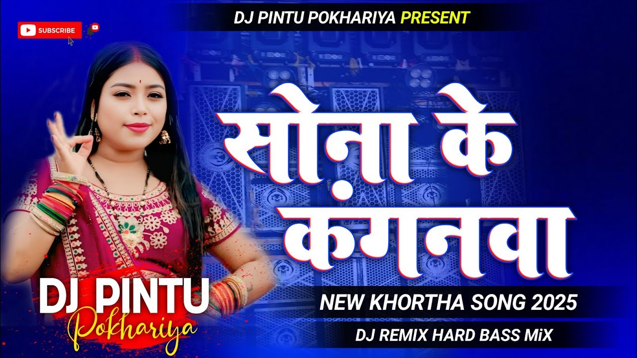 Sona Ke Kanganwa | Satish Das New Khortha Song | Dj Remix Hard Bass Maghi Song Dj Pintu Music Pokhar