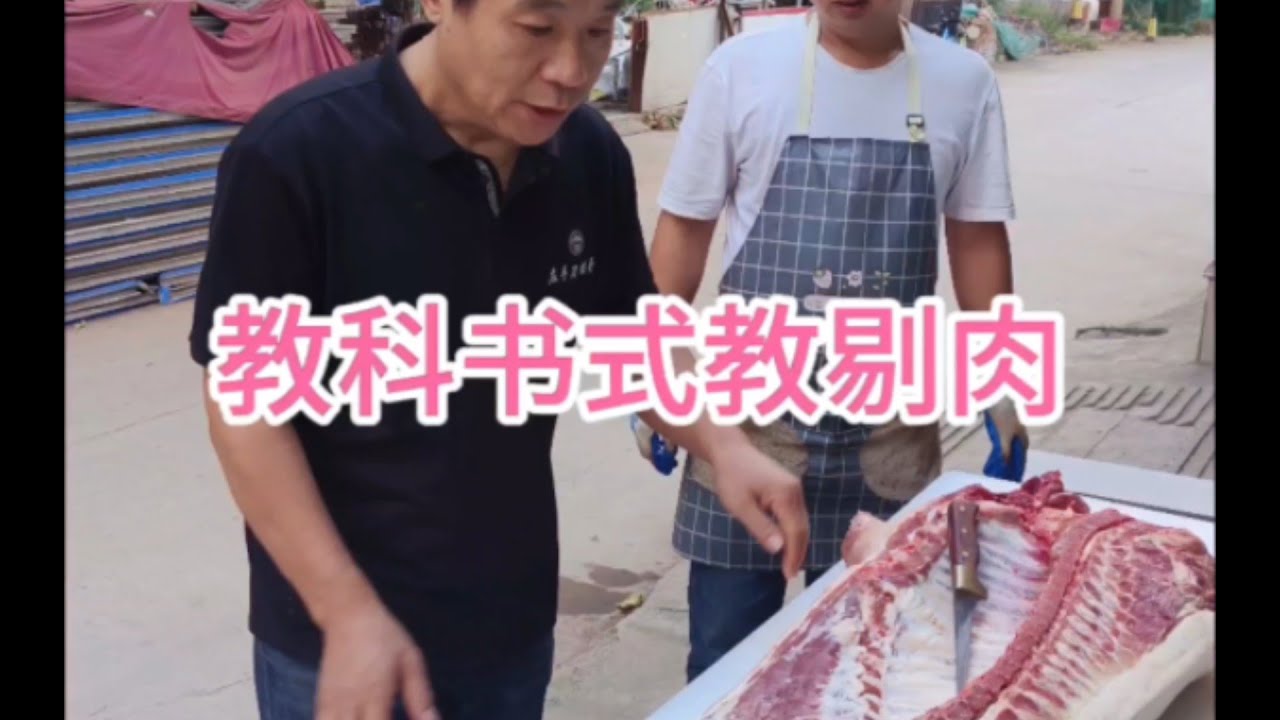 详细剔肉教程