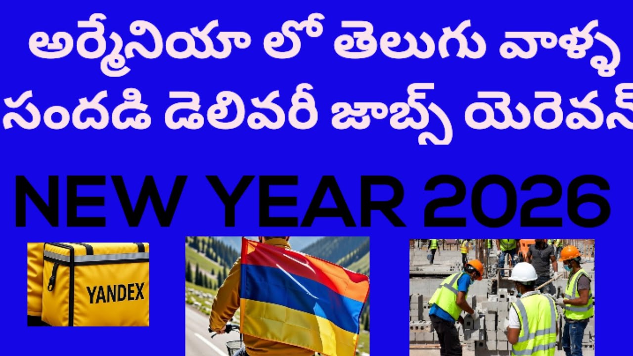 అర్మేనియా లో తెలుగు వాళ్ళ సందడి డెలివరీ జాబ్స్ యెరెవన్