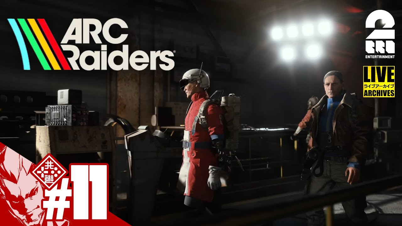 【深夜アーク】弟者の「ARC Raiders」【2BRO.】4K最高画質配信